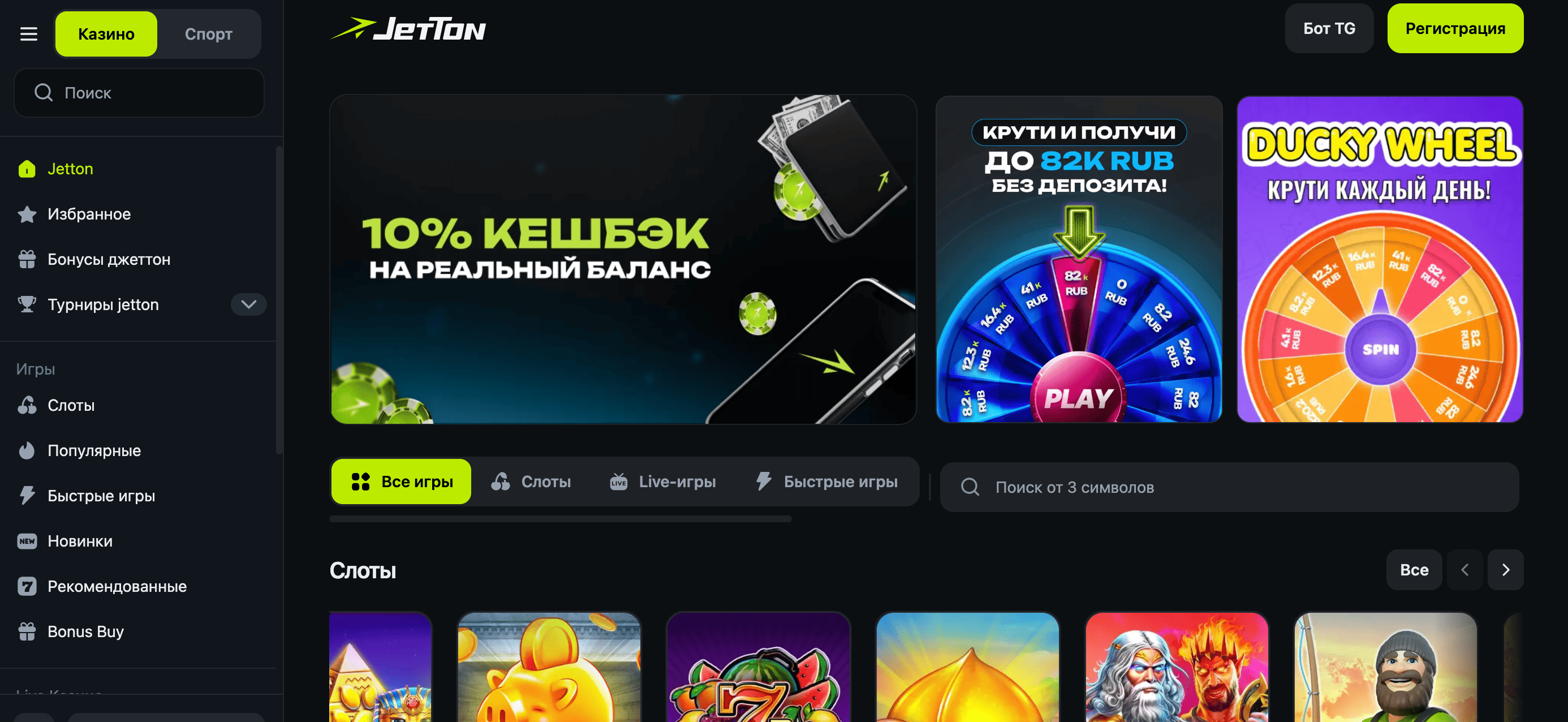 Jetton